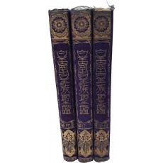 [황실황족성감 皇室皇族聖鑑] 명치·대정·소화 3책