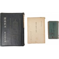 [51] [최신포켓 만주지도(最新ポケット滿洲地圖)] 등 만주관련 3책 일괄