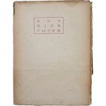 [76] 김순기 제삼시집(金淳基 第三詩集) [무너진 지층(地層)]