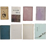 [84] 1960~1970년대 시집 8책 일괄