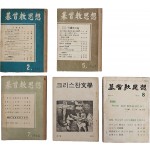 [85] 잡지 [기독교사상 基督敎思想] 4책과 [크리스찬 문학(文學)] 1책 등 총 5책 일괄