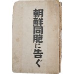 [98] 일제 강점기 친일연구서 [조선동포에게 고함(朝鮮同胞に告ぐ) ]