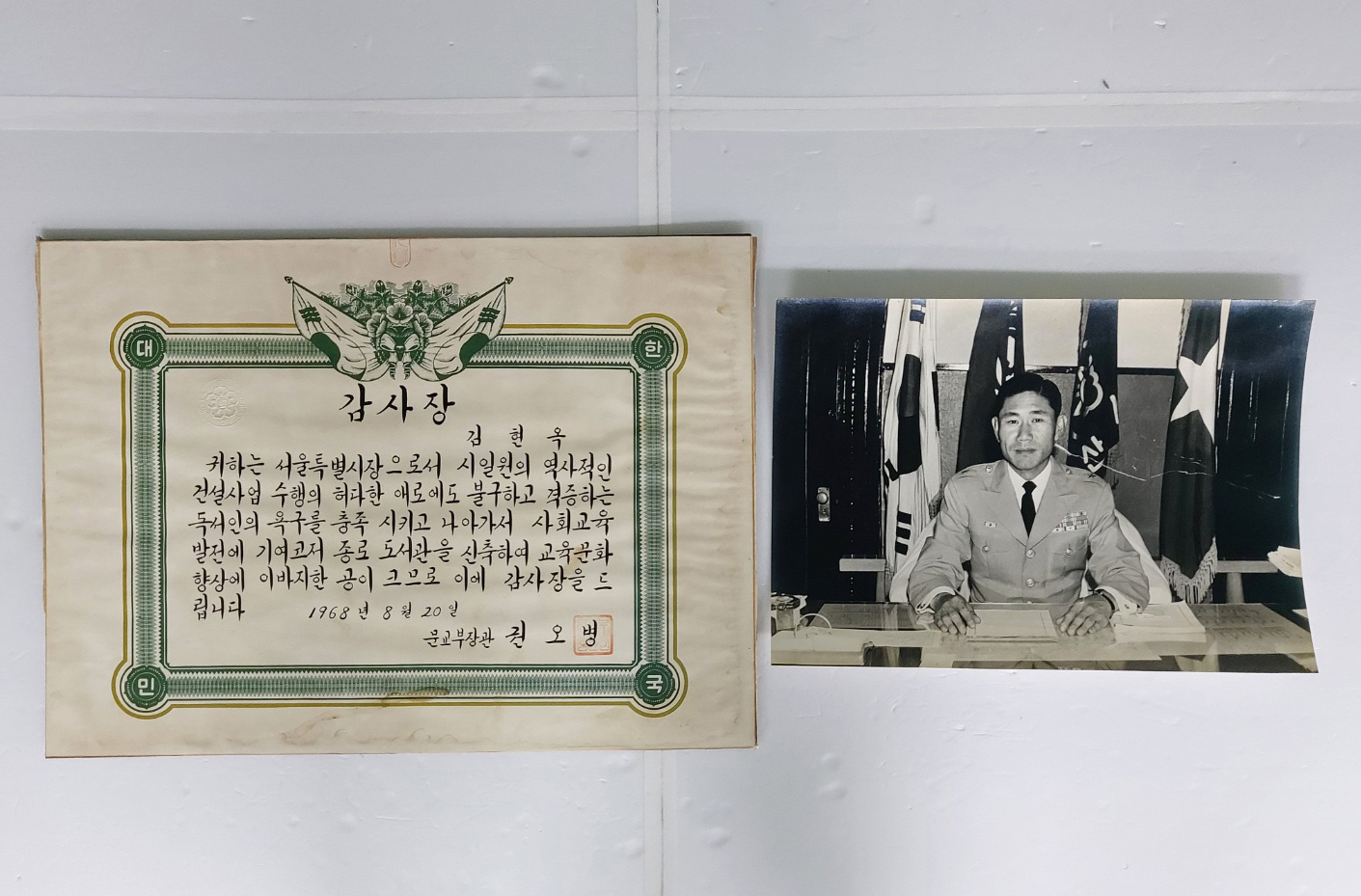 현재의 서울 건설에 공헌한 김현옥 사진과 ‘종로도서관’ 신축 감사장 등 2점