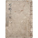 [2] 궁내부(宮內府)와 창덕궁(昌德宮) 전용지에 쓰고, 필사기가 또렷한 한글소설 [장학사뎐]