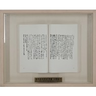 [11] 난중일기 영인본 액자