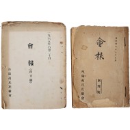 [32] 단양우씨화수회 회보 丹陽禹氏花樹會會報, 2책