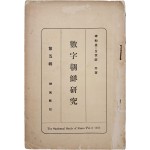 [35] 조선내 중요 공장사진 부도가 있는 [수자조선연구 數字朝鮮硏究], 제5집