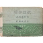 [36] 초등창가 初等唱歌. 제5학년용