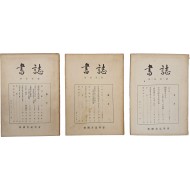 [37] 한국서지학회 [서지 書誌], 3책 일괄
