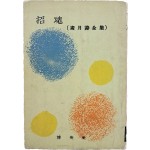 [40] 소월시전집(素月詩全集) [초혼 招魂]