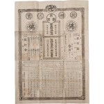 [56] 안양암(安養菴) 현행회(現行會) 발행 [왕생증(往生證)]