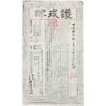 [57] 삼각산 안양암(安養菴)에서 발행한 [호계첩 護戒牒]