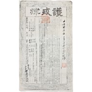 [57] 삼각산 안양암(安養菴)에서 발행한 [호계첩 護戒牒]