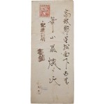 [64] ‘해방조선’ 우표가 붙은, 정읍에서 고창(高敞)으로 보낸 ‘배달증명’ 봉피 1점