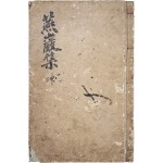 [65] 금속활자로 간행한, ‘허생전’, ‘호질(虎叱) 등이 수록된 [연암집 燕巖集] 4~6권 1책