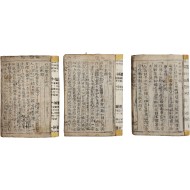 [68] 도활자본(陶活字本) 성리유림(性理喩林) 3권3책 완질