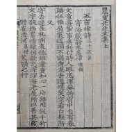 [70] 조선후기 흥해(興海)지역의 학자이자 여항시인(閭巷詩人)인 최천익(崔天翼) 선생의 [농수선생문집 農叟先生文集] 상권 1책