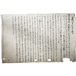 철종과 신하들의 현안 논의 내용이 필사된 [사초문서 史草文書]