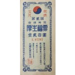 제2회 후생복표