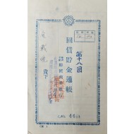 [14] 한국산업은행 광화문지점 발행 [국채저금통장]