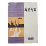 [58] 푸른경북