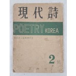 한국시인협회 기관지 [現代詩] 2집