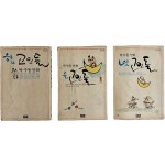 [72] 박수동 만화 [고인돌] 하나·둘·넷 3책 일괄