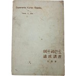 김억이 쓴 [에쓰페란토 속성강좌]