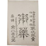 일본 이세국 다기군(伊勢國多氣郡) 약포 전천영광당(藥鋪前川英光堂) [약 광고지]