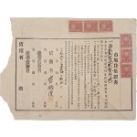 일제강점기 수입증지 있는 [시장대차증서(市場貸借證書)]