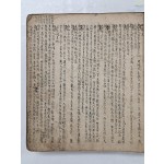 후세의 귀감이 될 인물과 사례를 정리한 [고감록(古鑑錄)] 필사본