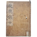 조선후기 노론의 당론서 [아아록(我我錄)]