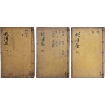 [1] 안유중(安瑜重)의 시가와 산문을 엮은 시문집 [만포집 晩浦集] 6권3책 완질