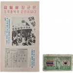 [16] 해방공간, ‘김일성 홍보’ 삐라 등 2점 일괄