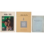 [17] [난국타개의 길] 등 3책 일괄
