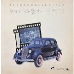 [22] 촬영용 자동차 컬렉션 책자