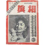 [29] 월간 [진상 眞相] 2권 3호