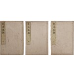 [35] [다도요감 茶道要鑑] 3책