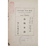 [36] 해전사론 海戰史論