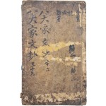 [69] [송대가증문정공문초 宋代家曾文定公文抄] 권7~10 1책