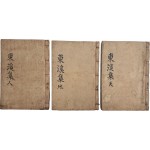 [79] 조형도의 시가와 산문을 엮어 철종 연간(추정)에 간행한 시문집 [동계문집 東溪文集] 5권 3책 완질