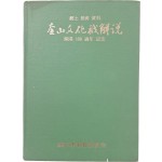 [27] 향토 교육 자료 [부산문화재해설] 개항 100주년 기념