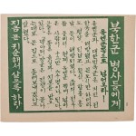 [36] 북한군에게 보내는 유엔군 삐라