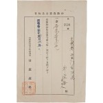 [52] 경기도 서대문 밖 아현동 [사방 부담금 고지서砂防 負擔金告知書]