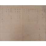 [31] 시인 구상(具常)의 친필 시고 [한라산 漢拏山]