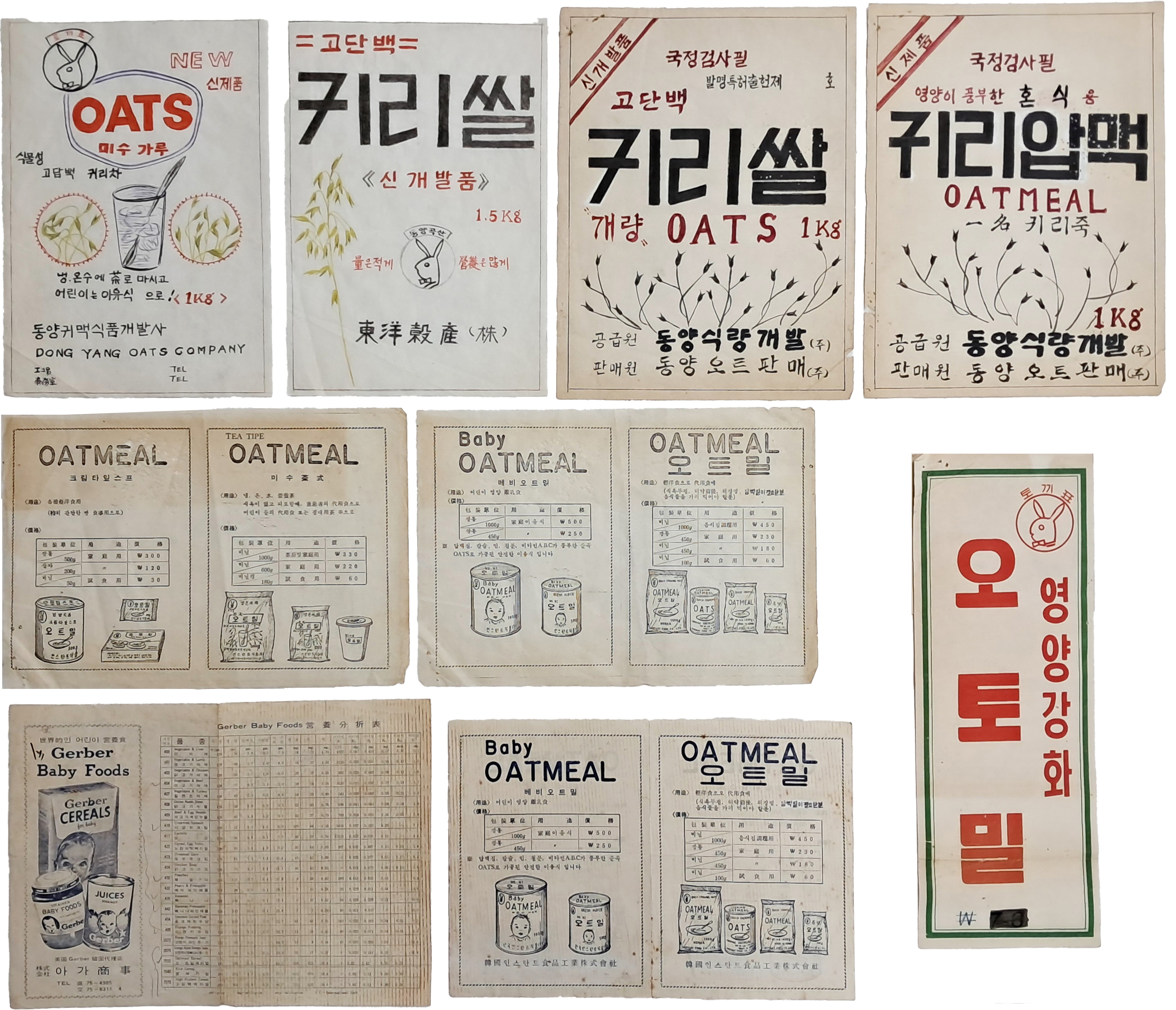 귀리(oat) 관련 곡물·식품 판매를 위한 광고자료 9점 일괄
