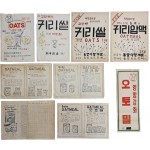 귀리(oat) 관련 곡물·식품 판매를 위한 광고자료 9점 일괄