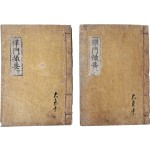 [97] [선문촬요 禪門撮要], 상하 2책 완질