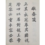 [99] 한지에 묵서한 서첩 [희호 戱毫]