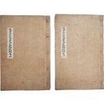 [101] 영조대왕 어필이 있는 [연안금씨 문익공파 지상록 延安金氏文翼公派誌狀錄] 2권 2책 완질